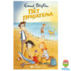 24944 Pet prijatelja na moru - Inid Blajton (Vulkan) 7-9 godina